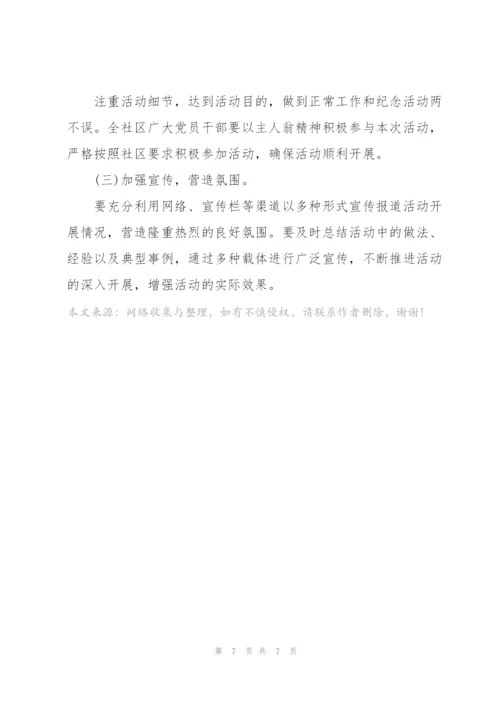 庆祝建党100周年大会方案.docx