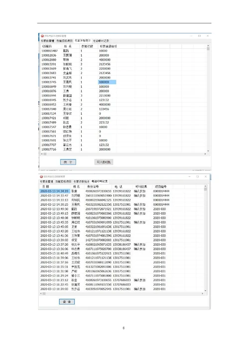 评审专家随机抽取与语音通知系统