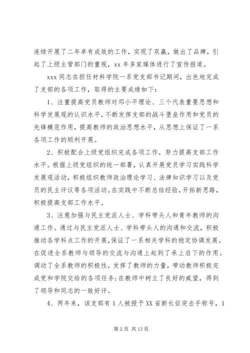 先进个人事迹材料4篇.docx