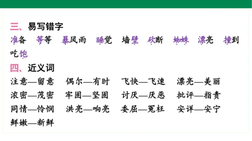 统编版语文三年级上册期中复习单元知识盘点  课件