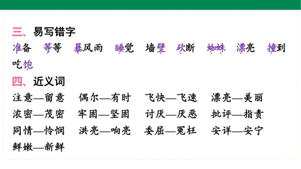 统编版语文三年级上册期中复习单元知识盘点  课件