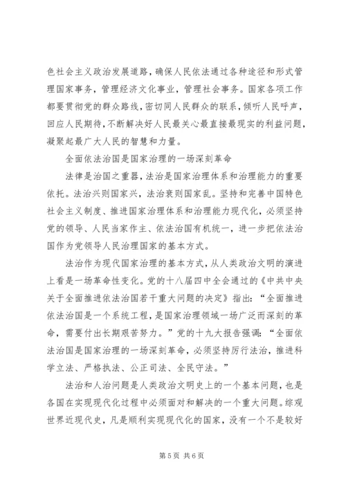 坚持党的领导、人民当家作主、依法治国有机统一.docx