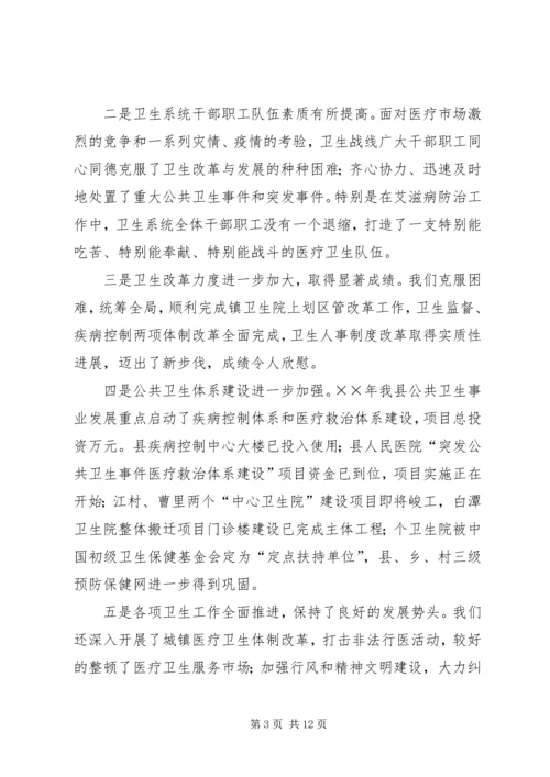 副县长在年初卫生工作会的讲话.docx