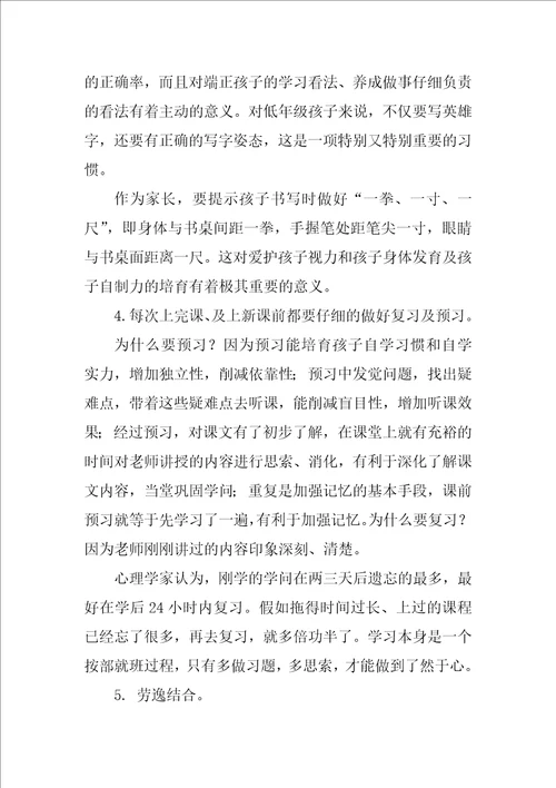 家长会家庭教育经验发言稿3篇初一家长会分享家庭教育家长发言稿