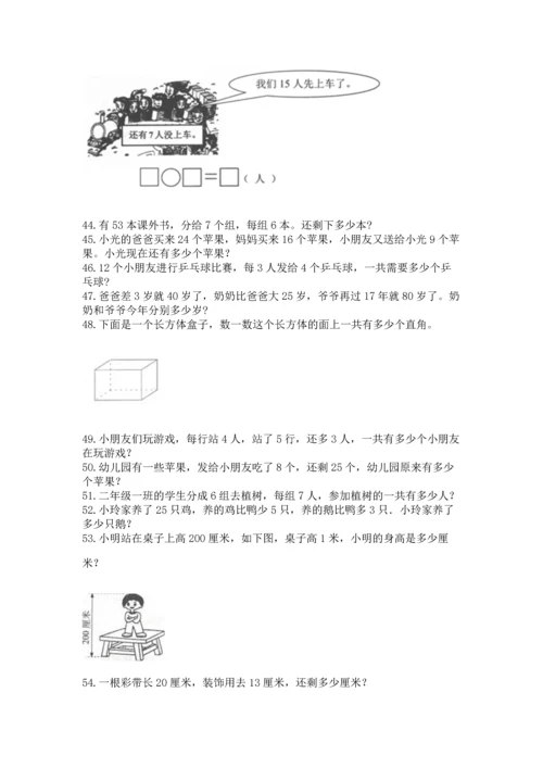 二年级上册数学应用题100道附答案下载.docx