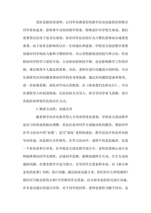 师范学前教育专业毕业论文