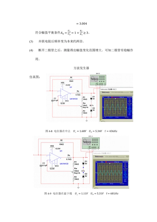 2023年实验九波形发生器仿真实验报告.docx