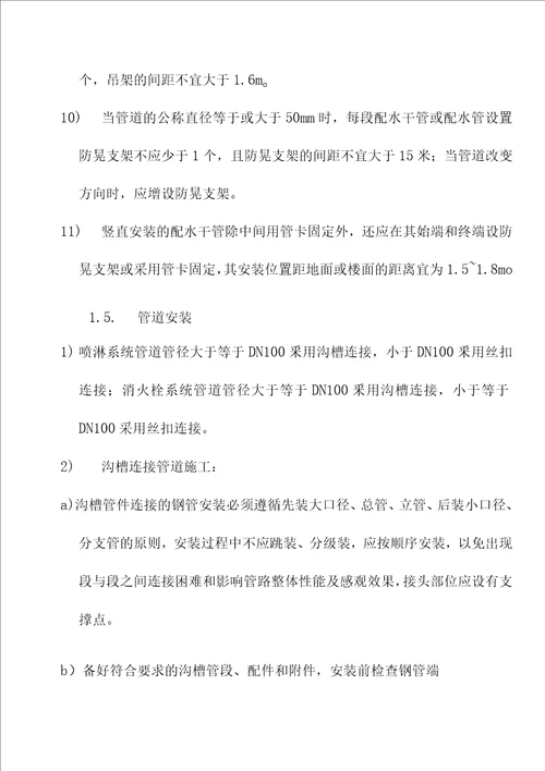 消防系统工程消防给水系统施工方案