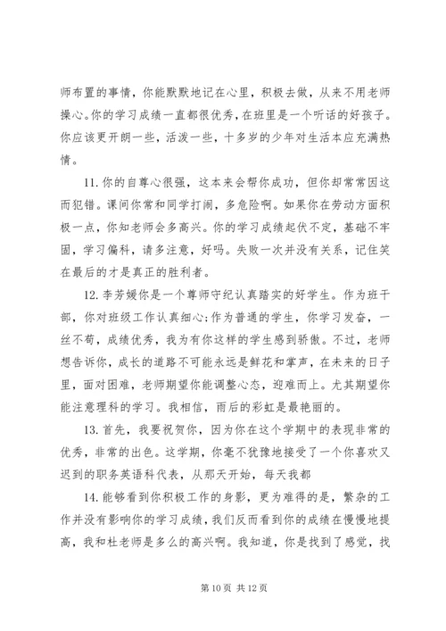 初二上册学生班主任评语.docx