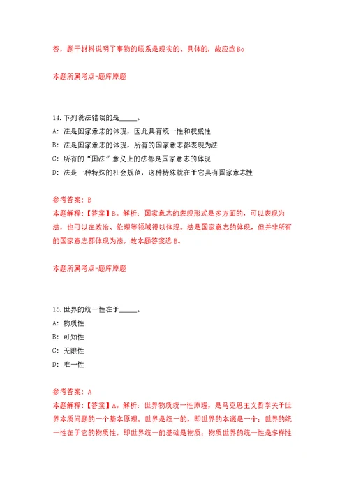 2022年01月黑龙江绥化肇东市招考聘用辅警137人公开练习模拟卷（第0次）