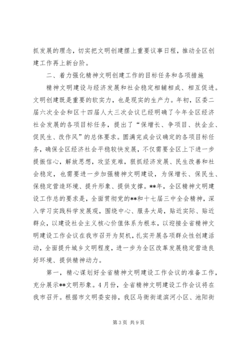 区委精神文明建设工作会议讲话.docx