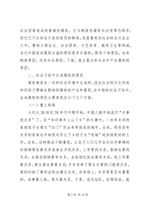 信仰迷失是贪污腐败盛行的根本原因.docx