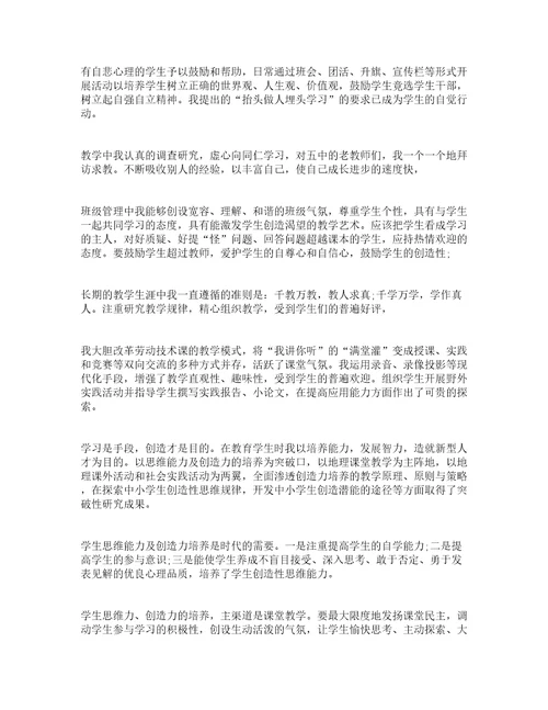 教师工作单位鉴定评语精选19篇