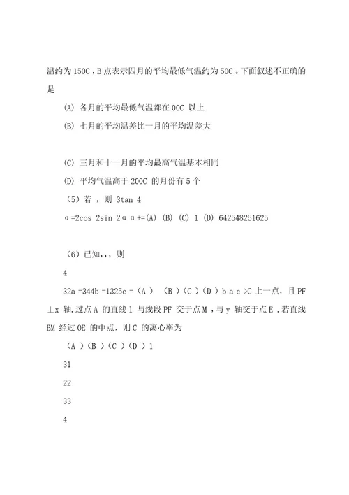 (完整wod)20222023年全国三卷理科数学高考真题及答案解析,推荐文档