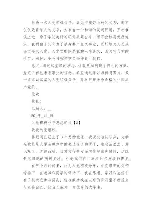 最新入党积极分子思想汇报2022年精选10篇范文_1.docx