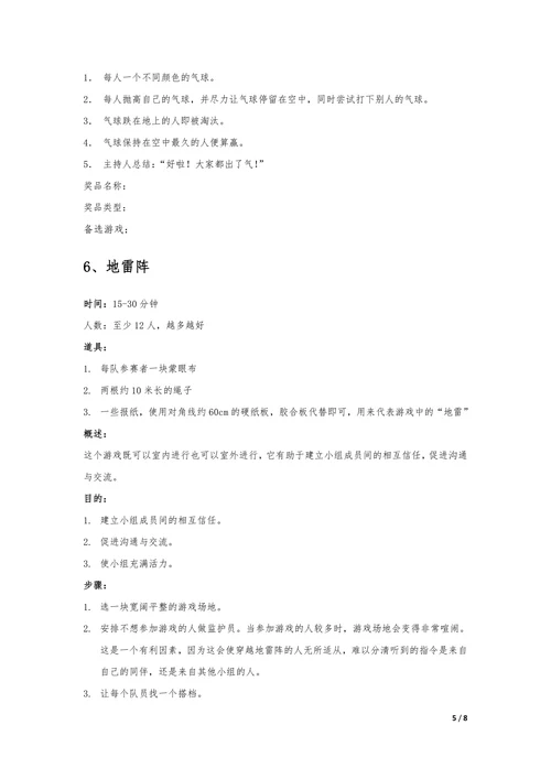 公司团建活动策划案