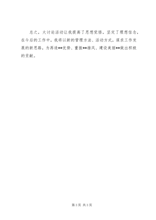 大讨论活动学习体会.docx