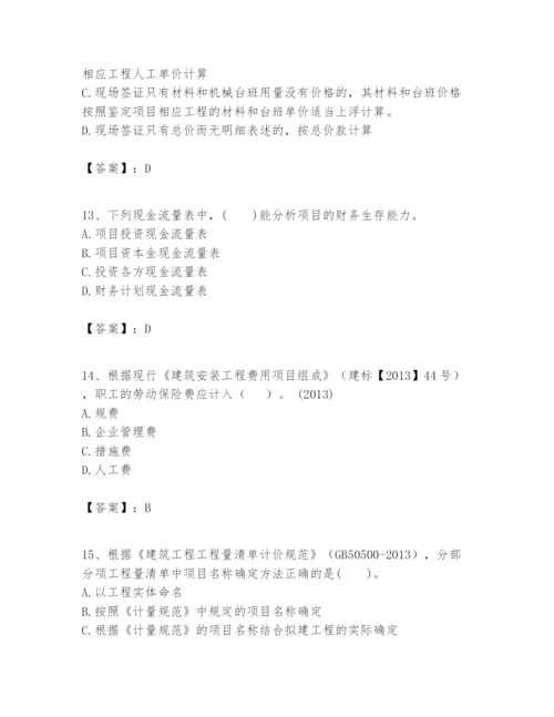 2024年一级建造师之一建建设工程经济题库【a卷】.docx