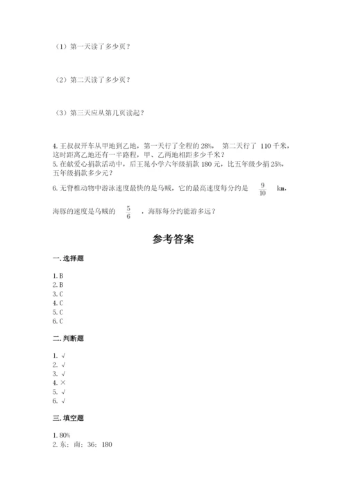 六年级上册数学期末测试卷附参考答案【突破训练】.docx