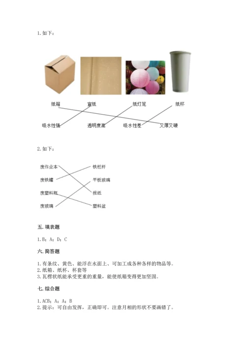 教科版科学二年级上册《期末测试卷》附参考答案（夺分金卷）.docx