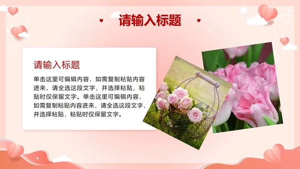 粉色剪纸风浪漫情人节活动策划PPT模板