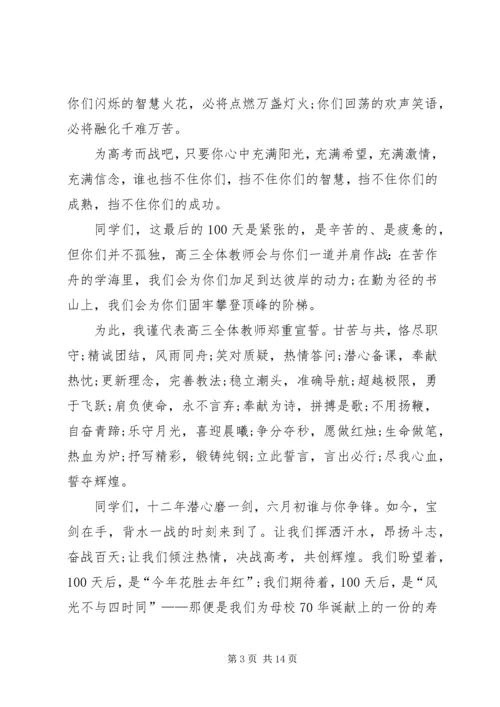 关于百天发言稿多篇.docx