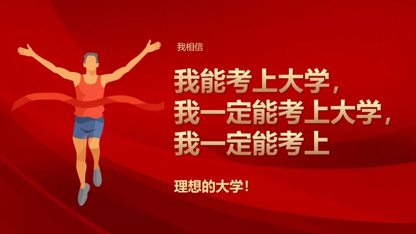 备战高考冲刺百天高考誓师大会PPT模板