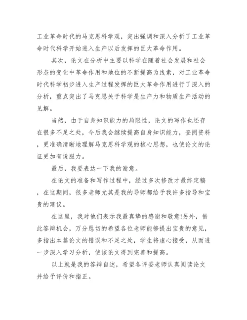 答辩模板范文2021 毕业论文答辩模板精选.docx