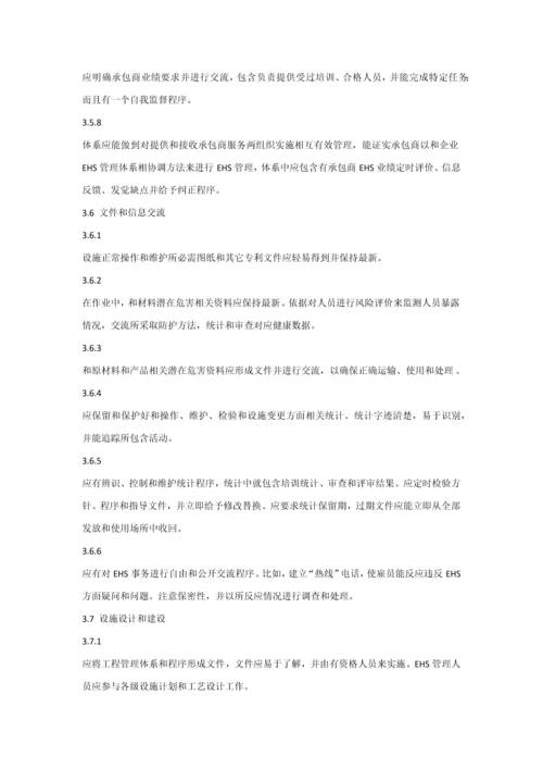 ehs管理标准体系内容.docx