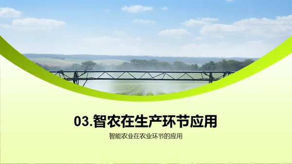 智能农业的未来展望