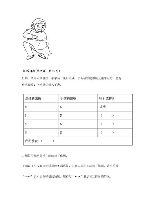 教科版科学二年级下册第一单元《磁铁》测试卷基础题