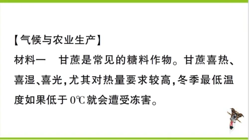 【掌控课堂-同步作业】人教版地理七(上)第五章 发展与合作 真实情境·活动探究——气候与人类活动的关