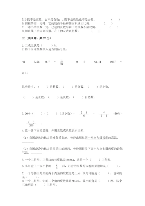 贵州省贵阳市小升初数学试卷及答案（全国通用）.docx
