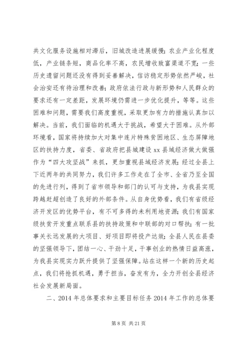 县政府工作报告材料 (2).docx