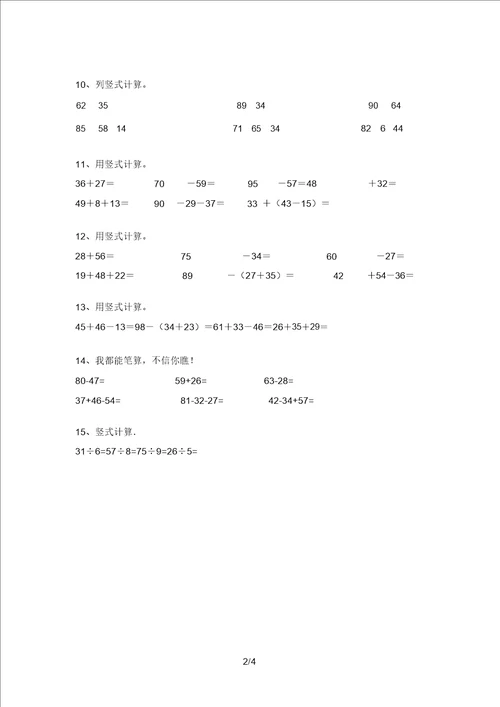 北师大版二年级数学上册竖式计算易错题学生专用