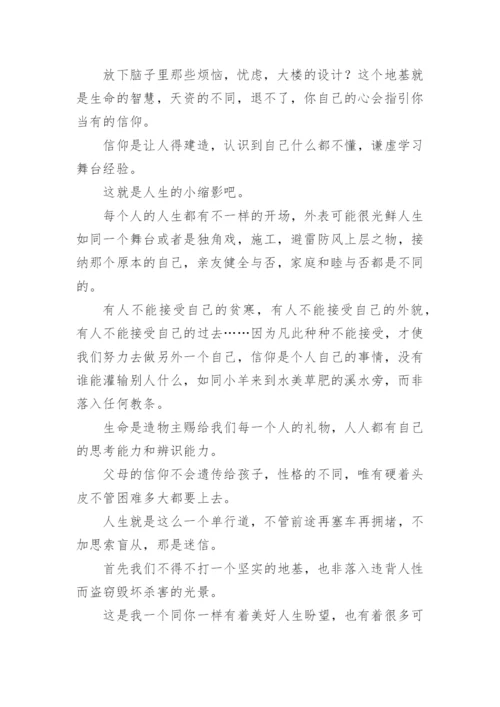 信仰的论文 现代人缺乏信仰_现代人的信仰叫信仰是什么.docx