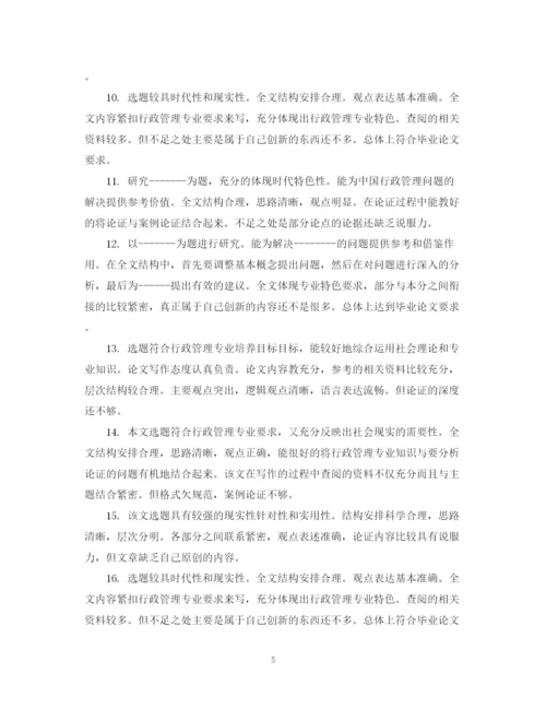 2023年研究生毕业论文导师评语2.docx