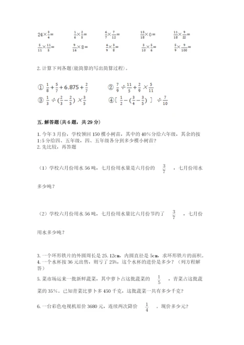 人教版六年级上册数学期末测试卷含答案【基础题】.docx