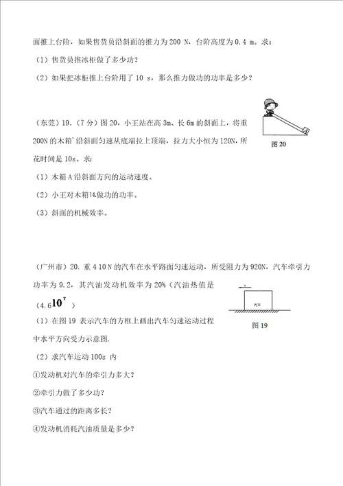 中考题功功率机械效率计算题精选