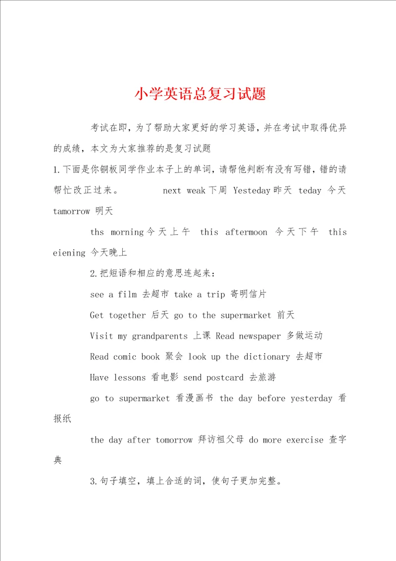 小学英语总复习试题