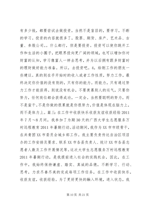 工作收获和体会 (4).docx