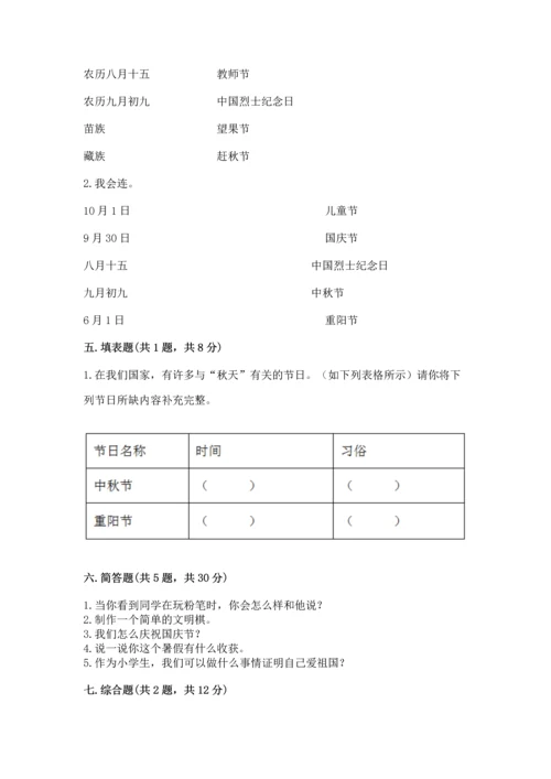 新部编版二年级上册道德与法治期中测试卷及参考答案【最新】.docx