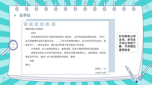 蓝色卡通插画风线条放射大学生就业指导指南PPT模板