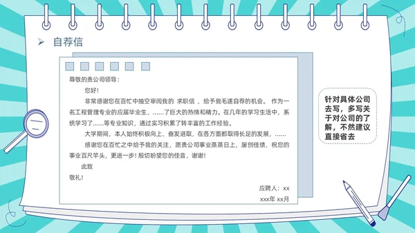 蓝色卡通插画风线条放射大学生就业指导指南PPT模板
