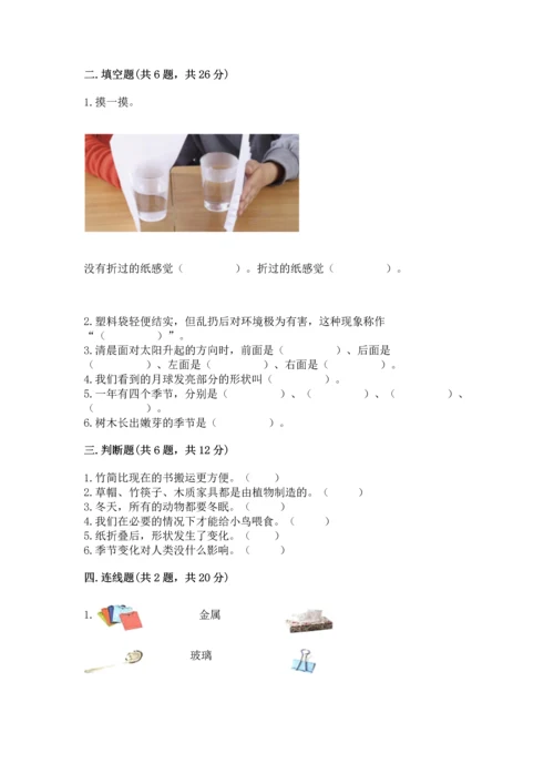 教科版二年级上册科学期末测试卷精品（黄金题型）.docx