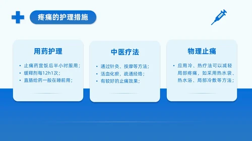 蓝色系实拍风商务简约医技师疼痛护理课程培训课件护理查房