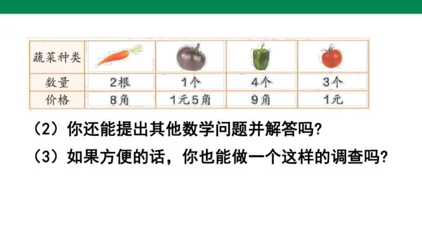 人教版二下总复习总复习练习二十二 课件