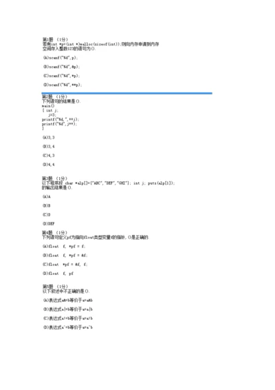 2021年吉林大学C语言题库.docx