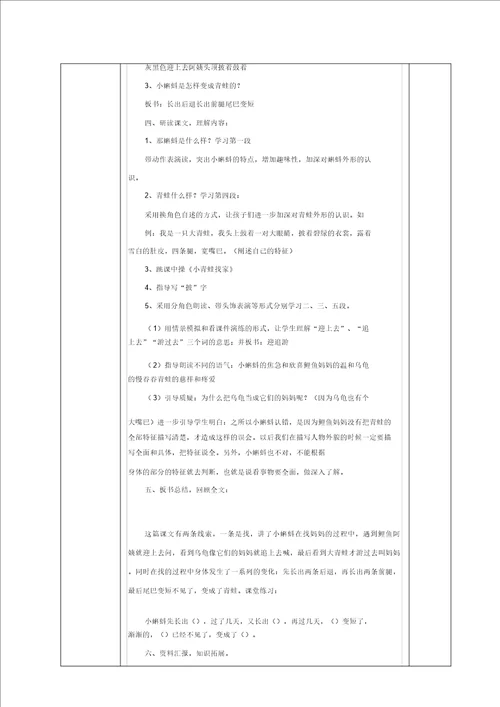 部编版2019年秋二年级上册语文表格式全册教案带单元分析