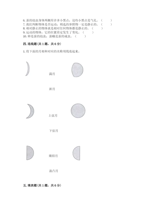 教科版小学科学三年级下册期末测试卷【黄金题型】.docx